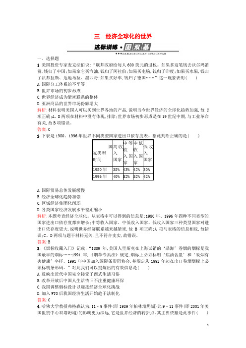 高中历史专题八当今世界经济的全球化趋势8.3经济全球化的世界练习人民版必修2