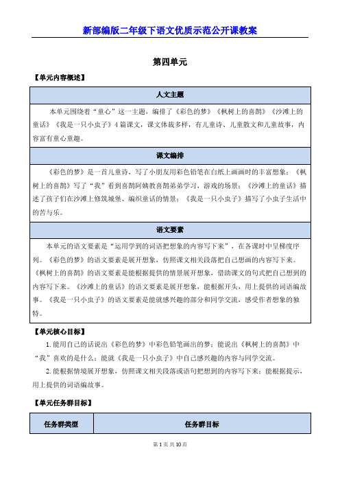 新部编版二年级下语文8《彩色的梦》优质示范公开课教案