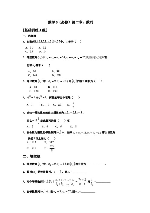 人教版高中数学必修五数列题库