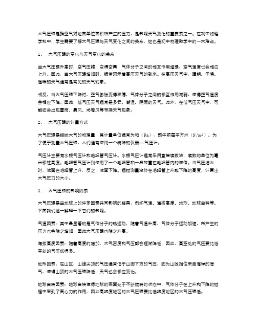 大气压强与天气变化——初中物理教案