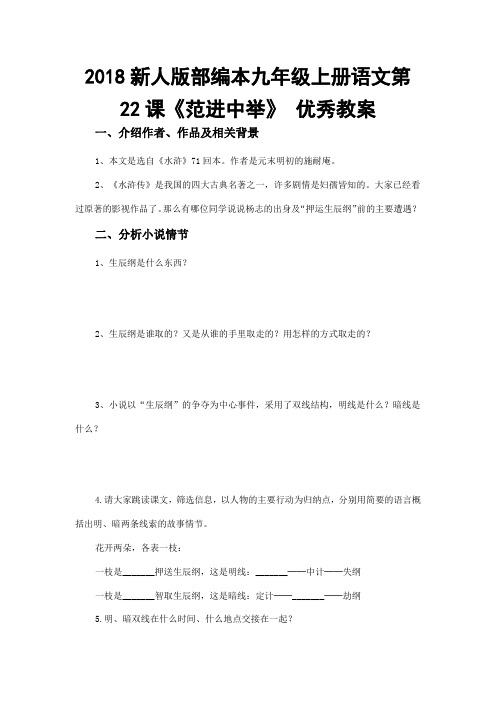 2018新人版部编本九年级上册语文第21课《智取生辰纲》-学案(附答案)教案