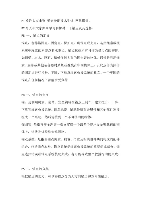 锚点及其选择