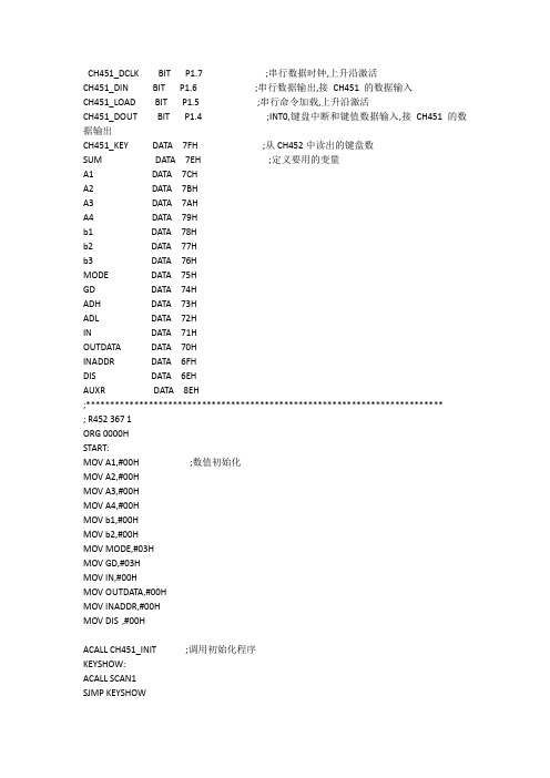 单片机汇编CH452和串口通讯程序