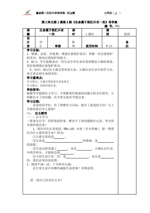 1.2生命属于我们只有一次