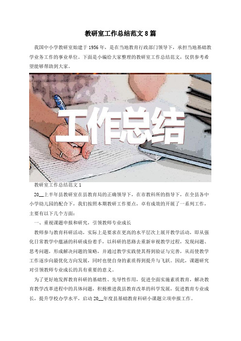 教研室工作总结范文8篇