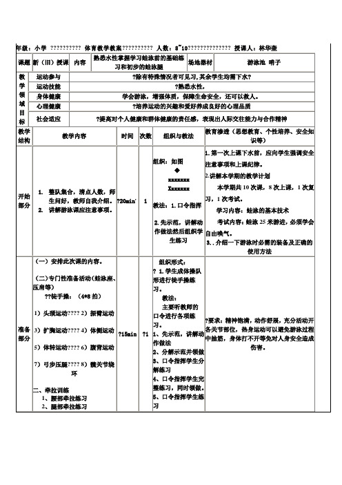 蛙泳教案