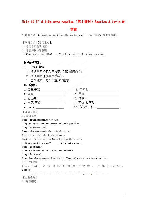 湖南省郴州市嘉禾县坦坪中学七年级英语下册 Unit 10 I’d like some noodles