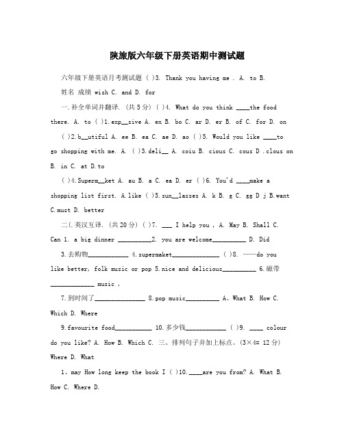 陕旅版六年级下册英语期中测试题