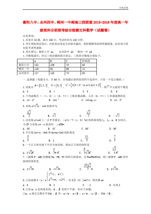 (全优试卷)版湖南省高一数学下学期入学分班考试试题(文科班)