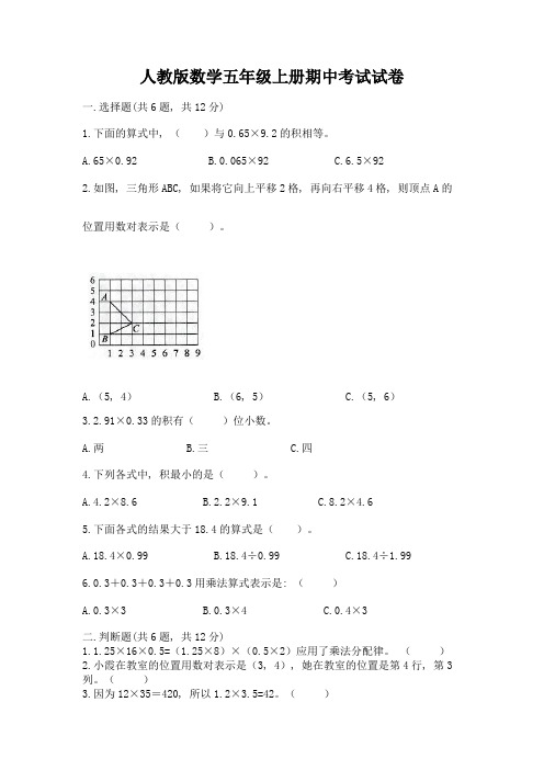 人教版数学五年级上册期中考试试卷带答案(突破训练)