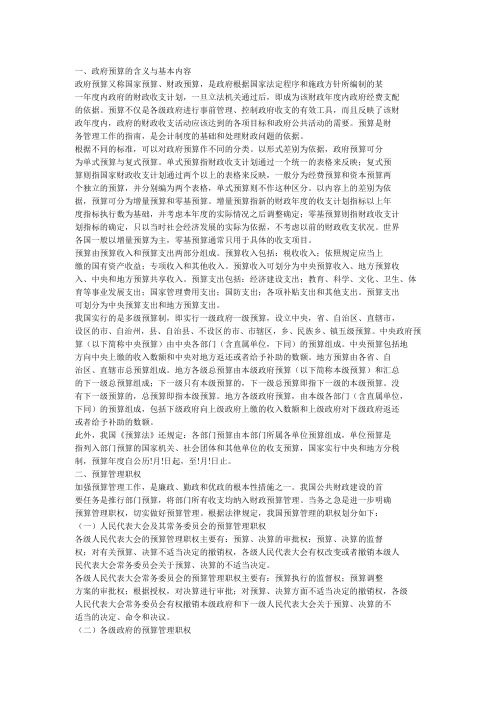政府预算管理概述