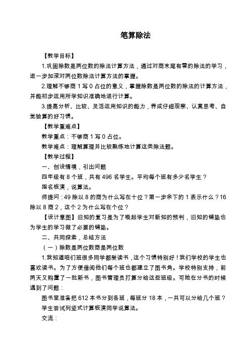 人教版小学数学四年级上册《6除数是两位数的除法:用四舍五入法试商》优质课导学案_0