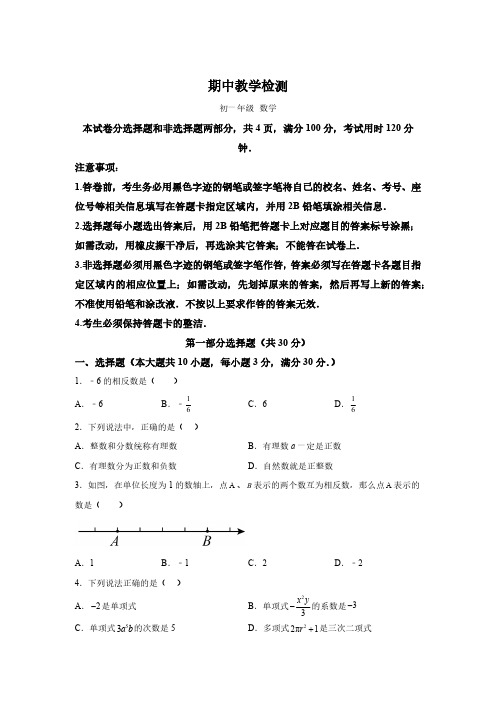 广东省广州市天河区2023-2024学年七年级上学期期中数学试题(含解析)