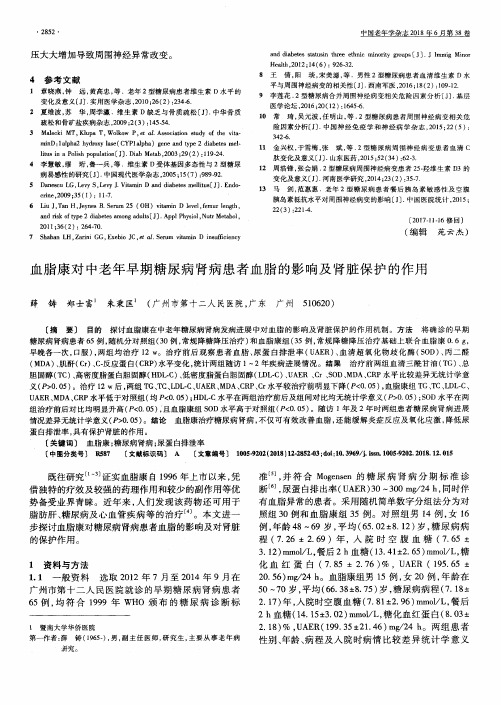 血脂康对中老年早期糖尿病肾病患者血脂的影响及肾脏保护的作用