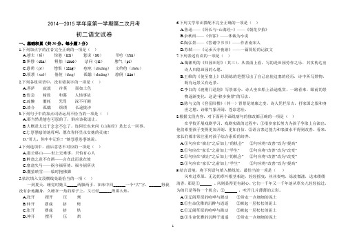 2014—2015学年度第一学期第二次月考初二语文试卷