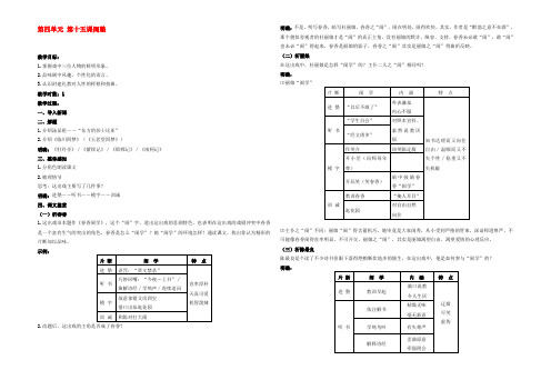 第四单元 第十五课闺塾 人教版 教案