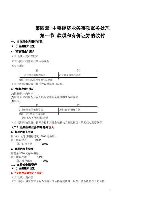 2016会计基础考试大纲更新版