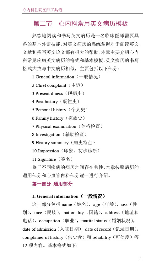 2、心内科常用英文病历模板