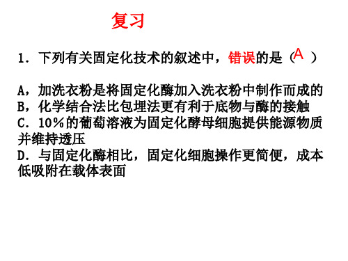5.3血红蛋白的分离和提取 (公开课)