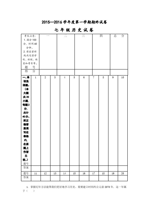 北师大版七年级上册历史期末试卷