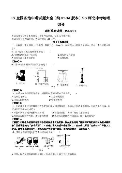 09全国各地中考试题大全(纯world版本)609河北中考物理部分