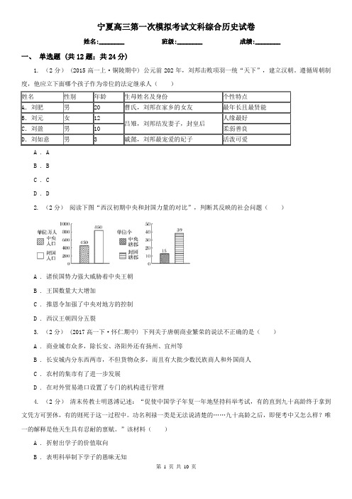 宁夏高三第一次模拟考试文科综合历史试卷