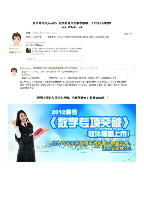 玖久高考四步兵法:高考数学解题三十六计