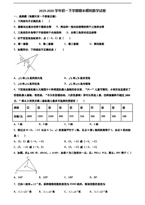 (3份试卷汇总)2019-2020学年天津市河西区初一下学期期末数学调研试题