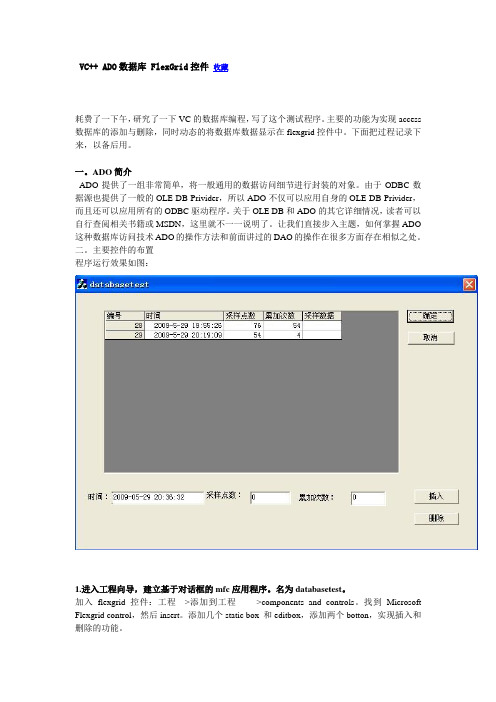 VC++ ADO数据库 FlexGrid控件