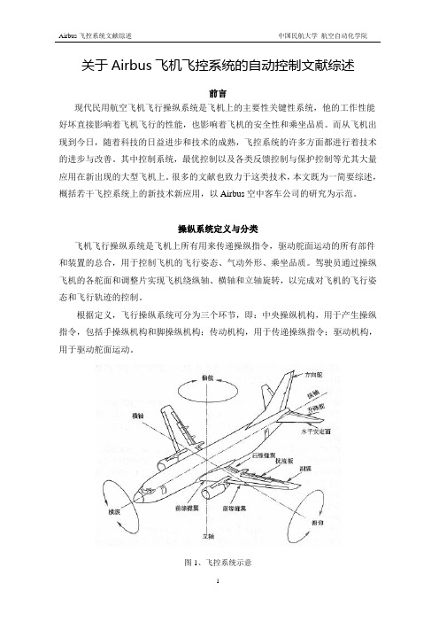 Airbus飞控系统的自动控制文献综述