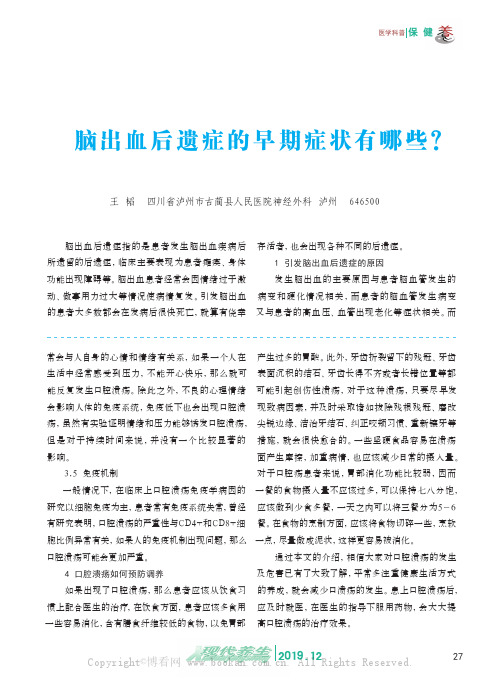 脑出血后遗症的早期症状有哪些？