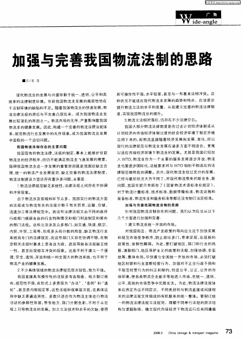 加强与完善我国物流法制的思路