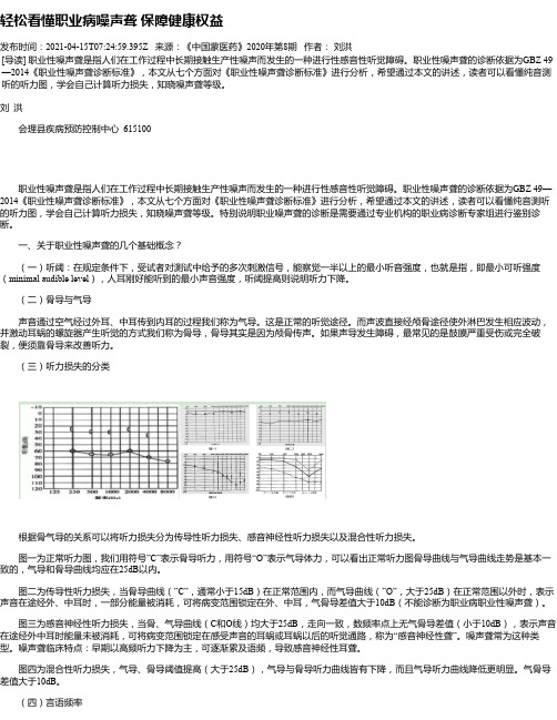 轻松看懂职业病噪声聋保障健康权益