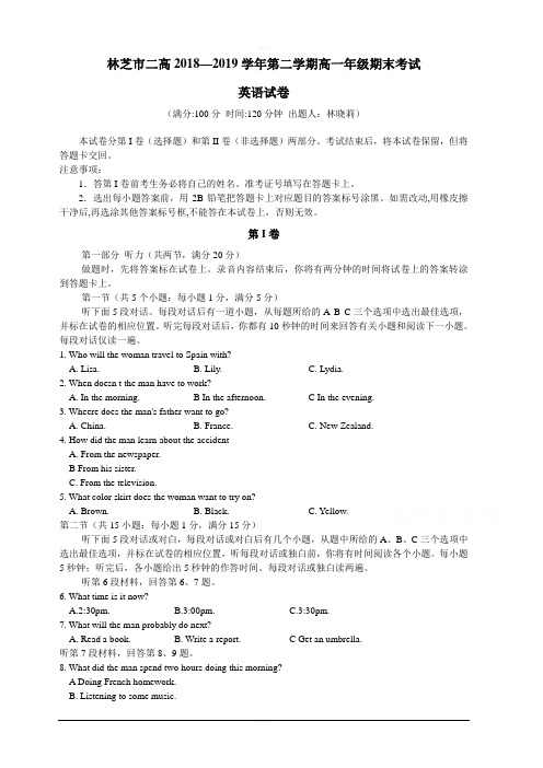 西藏林芝二高2018-2019高一下学期期末考试英语试卷含答案