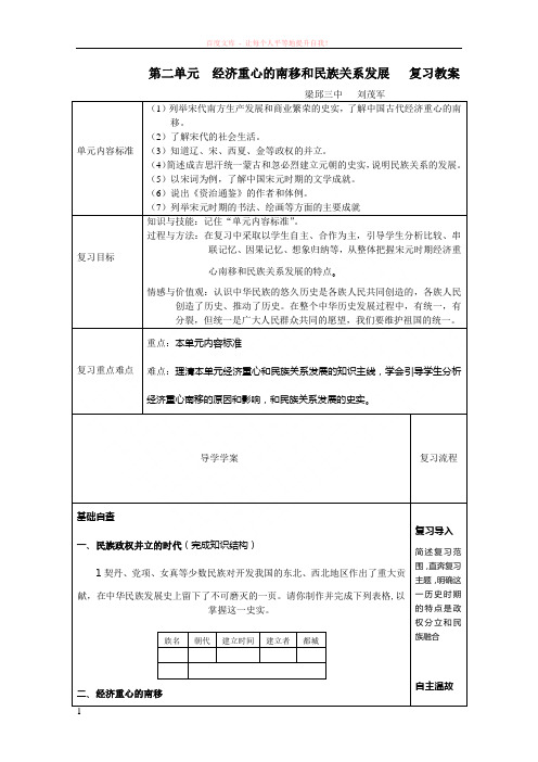 2经济重心的南移和民族关系发展复习教案 (1)