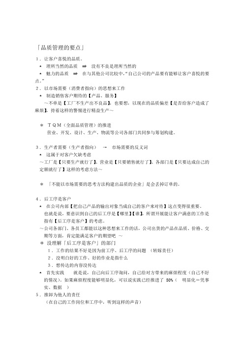 品质管理的要点