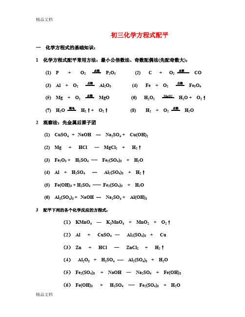 最新九年级化学-化学方程式配平经典练习题(含答案)