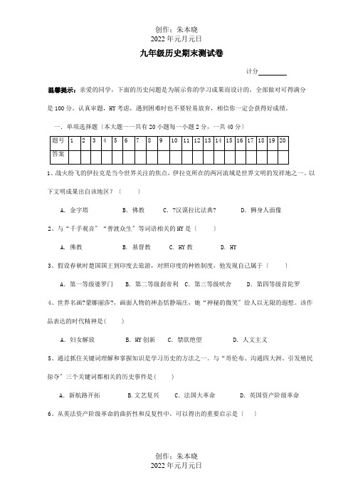 九年级历史上学期期末考试试题._1 2