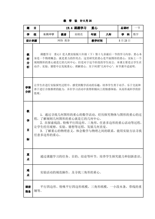 19.4 课题学习   重心