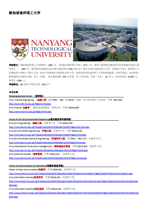 新加坡南洋理工大学