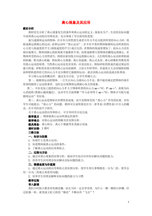 《离心现象及其应用》教案 (2)(1)