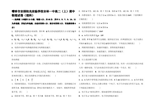 高二物理上学期期中试卷 理高二全册物理试题_2