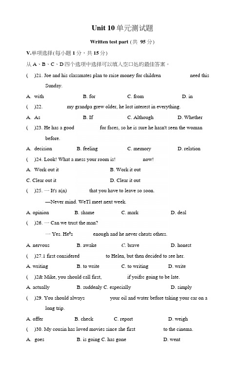 人教版初二英语下册Unit10单元测试题(附答案).docx