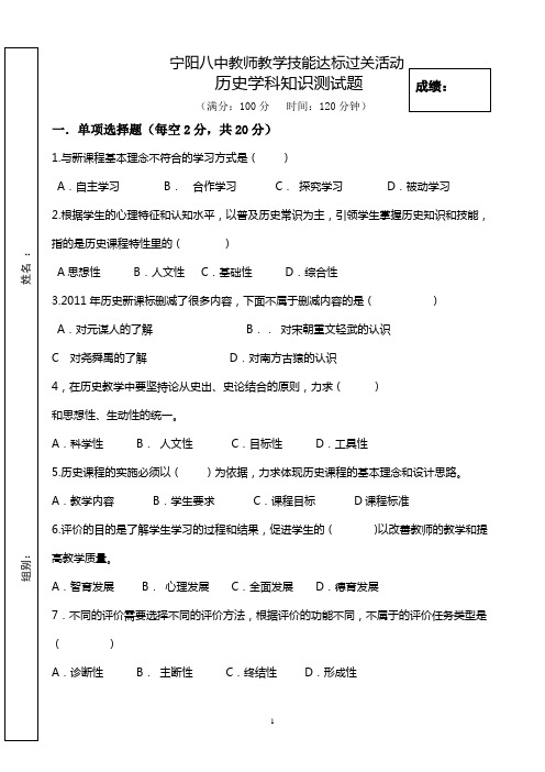 宁阳八中初中历史教师达标活动新课标测试题(含答案)