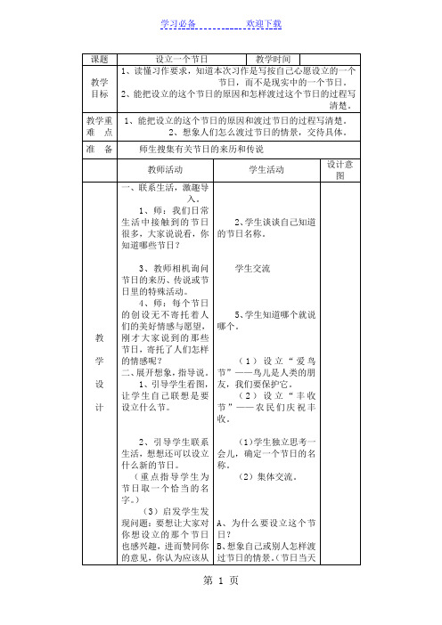 (苏教版)语文四年级上册《习作一》教学设计