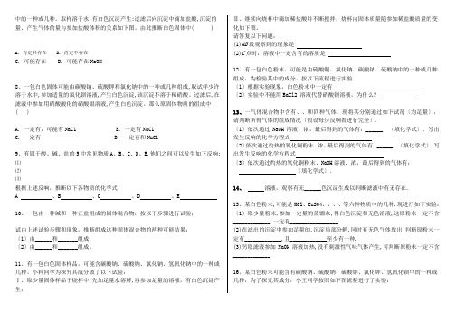 浙教版九年级科学——物质推断专题(一)