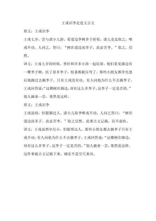 王戎识李走进文言文