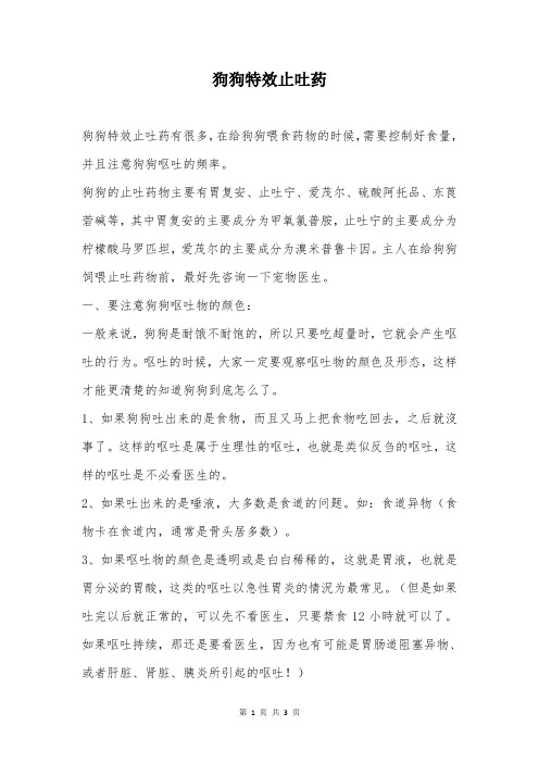 狗狗特效止吐药