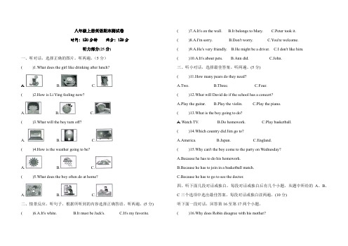 八年级上册英语期末综合测试卷(含答案)