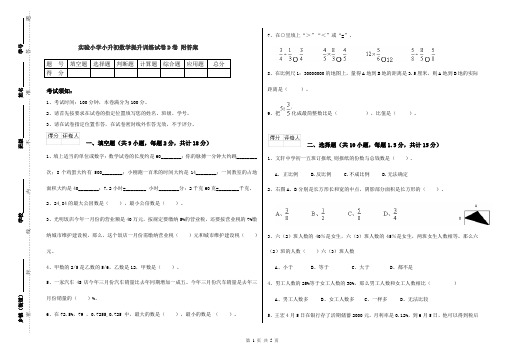 实验小学小升初数学提升训练试卷D卷 附答案